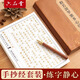 六品書院心經(jīng)抄寫本108遍手抄經(jīng)佛經(jīng)抄寫經(jīng)書經(jīng)文靜心解壓練字紙冊(cè)臨摹硬筆小楷字帖書法金剛經(jīng)大悲咒入門