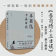 李商隱十五日談 李讓眉 李商隱詩傳詩集鑒賞