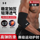 安德瑪（Under Armour）男女健身防護(hù)籃球網(wǎng)球羽毛球加壓透氣肘關(guān)節(jié)護(hù)手肘運(yùn)動(dòng)護(hù)具 護(hù)肘L