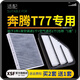 適配一汽奔騰T77 汽車(chē)空氣濾芯+空調濾芯套裝 濾清器空調格空氣格空濾格原廠(chǎng)原裝升級 奔騰T77 1.2T 1個(gè)空調濾 1個(gè)空氣濾套裝