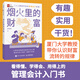 煙火里的財富 人人能學(xué)會(huì )的管理會(huì )計思維 財富思維通往財務(wù)自由之路 財富覺(jué)醒 財富本質(zhì) 培養富人思維 金融投資理財技巧