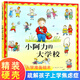 小阿力的大學(xué)校 信誼繪本世界精選圖畫書繪本0-3-6歲故事書