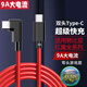 原奘 9a充電線(xiàn)適用于努比亞數據線(xiàn)紅魔9/8pro 8spro+游戲手機超級快充120W/165W/180w閃充雙type-c接口 9a 1.5m 彎頭快充線(xiàn)