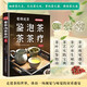 老楊說(shuō)茶:鑒茶·泡茶·茶療入門(mén) 識(shí)茶泡茶品茶從喝茶到懂茶中國(guó)茶道茶經(jīng)茶藝從入門(mén)到精通中國(guó)茶文化