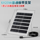 多功能太陽(yáng)能板USB手機充電寶光伏板5v發(fā)電防水快充戶(hù)外魚(yú)缸增氧 普通款雙USB穩壓+6V20W板線(xiàn)長(cháng)5m