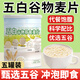 五白谷物即食麥片早餐代餐膳食五白青稞薏米糙米白藜麥白蕓豆燕麥 五罐裝【超值囤貨裝】