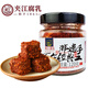 夾江腐乳香辣豆腐乳120g無油浸泡霉豆腐即食下飯菜拌面醬便攜裝調味品