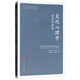 文化心理學(xué)：歷史與未來(lái)/文化心理學(xué)精品譯叢