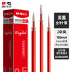 晨光(M&G)文具0.5mm紅色拔蓋全針管中性筆芯 簽字筆替芯 經(jīng)典水筆芯 學(xué)生/辦公通用 20支/盒AGR640K0