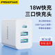 品勝（PISEN）充電頭多口充電器快充多功能插座適用于華為蘋果安卓手機usb套裝四口iphone平板 18W三口快充頭1C2A丨安全不傷機