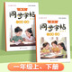 六品堂小學(xué)生練字帖一年級上下冊每日一練筆畫筆順練語文生字同步描紅人教版專用練習(xí)冊