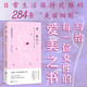 ?美,就行了:治愈身心的變美必修課 精致氣質(zhì)生活需要高級儀式感自我實現(xiàn)提升人生哲理學美文自律習慣心靈雞湯女性勵志生活儀方式圖書籍