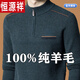 恒源祥羊毛絨衫羊毛衫男100%純羊毛半高領(lǐng)拉鏈中老年父親寬松毛衣 2311-藍綠 XL 175建議135-150斤