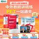 新東方劍橋PET考試一戰(zhàn)通關(guān)中外教精講精煉課程+綜合教程 全套：強化串講+強化沖刺 pet