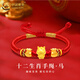 中國黃金（CHINA GOLD）黃金手鏈女足金本命年生肖手繩蛇年七夕情人節生日禮物送女友老婆 十二生肖手繩-馬 約0.5g