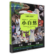 新華書店 兒童紙上紀(jì)錄片:小自然 少兒百科詞典 花山文藝出版社