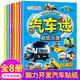 汽車(chē)貼紙書(shū)全8冊 兒童貼紙書(shū)工程車(chē)小車(chē)迷貼紙全腦開(kāi)發(fā)書(shū)男孩貼貼紙書(shū)2-6歲寶寶幼兒專(zhuān)注力智力開(kāi)發(fā)