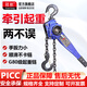 冠航手扳葫蘆手搖式鏈條倒鏈葫蘆電力線纜緊線器拉緊器手扳牽引葫蘆 國標(biāo)加強(qiáng)型 0.75噸 1.5米