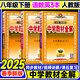 2025秋季新版】中學(xué)教材全解八年級(jí)上冊(cè)下冊(cè)2025秋薛金星初中初二8年級(jí)上冊(cè)語(yǔ)文教材全解八年級(jí)上數(shù)學(xué)同步教材解讀 八下 語(yǔ)數(shù)英3本【人教版】2025春