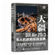 大疆DJI Air 2S/3無(wú)人機航拍實(shí)戰寶典（攝影客出品）