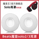 魔音王適用于beats魔音solo3耳罩solo2頭戴式耳機罩套魔聲wireless藍牙原裝海綿保護套換皮更換替換配件 有線(xiàn)版【白色原配皮】送工具+防塵罩