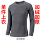 紅豆單件上衣保暖內衣男士加絨加厚圓領(lǐng)打底衫冬季中老年棉毛衫半高領(lǐng) 圓領(lǐng)深灰 單件上衣 XL/170(110-135斤)
