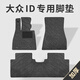 優(yōu)選車品大眾id3 id4x id6 id4crozz id7汽車主駕駛腳墊單個單片新能源 主副駕+二排-太空灰【加厚款】 下單留言車型或者聯(lián)系客服提供