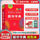 新華字典最新版2024第12版（雙色本+單色本）一二年級多功能字典三年級四五六年級成語(yǔ)詞典人教版 實(shí)用工具書(shū) 小學(xué)生漢語(yǔ)拼音字典 小學(xué)生新華字典 商務(wù)印書(shū)館 雙色本