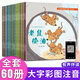 全套60冊 寶寶愛(ài)聽(tīng)的經(jīng)典小故事 兒童童話(huà)故事書(shū)0-3-6歲幼兒園寶寶繪本閱讀睡前故事書(shū)大全早教啟蒙JST