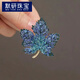 默研（MOYAN）楓葉胸針感小眾飾品配件毛衣鏈吊墜胸花可愛(ài)胸針胸花別針 藍色  A22-308