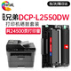 繪威DCP-L2550DW粉盒硒鼓架套裝適用兄弟Brother DCP-L2550DW打印機硒鼓l2550dw墨粉DCPL2550DW墨盒