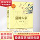 蒲柳人家 全新修訂版