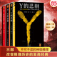 【當(dāng)當(dāng) 正版包郵】埃勒里·奎因作品集 【3冊】X的悲劇+Y的悲劇+希臘棺材之謎