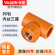 偉星 官方PPR水管配件 內(nèi)絲外絲 彎頭 直通 三通 4分6分水管冷熱通用 內(nèi)絲三通 D20*1/2