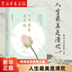 【新華書店正版】人生最美是清歡 林清玄 中國(guó)文學(xué)-散文 人生最美是清歡