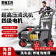 黑貓圣將超高壓洗車機(jī)商用工業(yè)380v大功率洗車店清洗機(jī)刷車神器水槍神牛X5