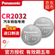 松下（Panasonic）CR2032進(jìn)口紐扣電池3V電子適用于汽車鑰匙遙控器電腦主板血糖儀電子秤等 CR2032【2粒裝】