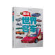圖說世界名車 