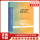 心理與教育研究方法 第2版 董奇著(zhù) 心理學(xué)基礎課教程 北京師范大學(xué)出版社 新華正版書(shū)籍