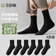京舒棉京東自有品牌襪子男【新疆棉】7A級(jí)抗菌中筒舒適純棉100%純棉襪