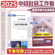 2025新大綱版全國初級社工中級社會(huì )工作者考試指導教材歷年真題押題模擬試卷社會(huì )工作實(shí)務(wù)+社會(huì )工作綜合能力+社會(huì )工作法規與政策助理社會(huì )工作師 中級社工真題詳解與全真題庫3冊（送題庫）