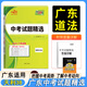 天利38套2025版廣東中考試題精選語文數(shù)學(xué)英語物理化學(xué)歷史道法廣東專用版初三九年級中考真題匯編復(fù)習(xí)沖刺刷題卷 廣東專用【道德與法治】