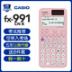 卡西歐（CASIO） fx-991cn cw學(xué)生競(jìng)賽用科學(xué)計(jì)算器春考考研學(xué)業(yè)復(fù)數(shù)運(yùn)算高中生函數(shù)計(jì)算機(jī) 【粉色】新款991CN CW+8件套