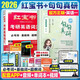 2026 考研英語(yǔ)【紅寶書 詞匯+田靜句句真研】英語(yǔ)一 語(yǔ)法及長(zhǎng)難句應(yīng)試全攻略 英語(yǔ)歷年真題單詞書 紅寶書【必考詞+基礎(chǔ)詞+超綱詞】