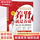養(yǎng)腎就是養(yǎng)命 全新升級版 吉林科學技術出版社 主編章友康 著 章友康 編 書籍