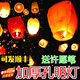 呈愛阻燃紙孔明燈新年春節(jié)過年元宵安全許跨年愿燈中秋燈網(wǎng)紅大號天燈 安全阻燃孔明燈(顏色隨機) 10個
