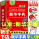 【新華正版 系列自選】新華字典第12版小學(xué)生雙色本單色版 牛津高階英漢雙解詞典第10版 牛津中階第6版初階第5版現代漢語(yǔ)詞典第7版古漢語(yǔ)常用字字典第6版古代漢語(yǔ)詞典第3版商務(wù)印書(shū)館中小學(xué)生高中工具書(shū) 