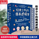 【新華正版】給青少年的漫畫邏輯學(xué)（全十冊(cè)） 張立英 8-12歲兒童思維邏輯訓(xùn)練書專注力訓(xùn)練書啟蒙認(rèn)知全彩圖書日常生活常識(shí)益智成長有趣命題推理書籍