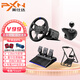 萊仕達(dá)（PXN） v99力反饋賽車模擬器極限競速8地平線5游戲gt方向盤PS5/4/XBOX神力科莎汽車模擬器歐洲卡車塵埃 V99標(biāo)準(zhǔn)套裝+手排擋+支架
