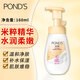 旁氏（POND'S）米粹潤澤保濕氨基酸泡泡潔面160ml泡沫洗面奶深層清潔學(xué)生男女 米粹160ml*1
